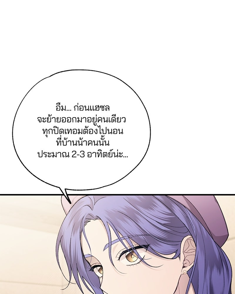 รักใสๆ ของยอนอู - หน้า 14