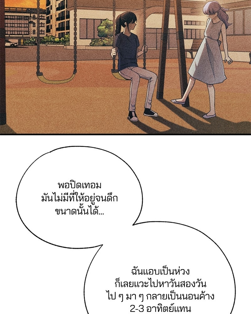 รักใสๆ ของยอนอู - หน้า 19