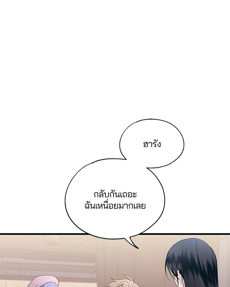 รักใสๆ ของยอนอู - หน้า 46