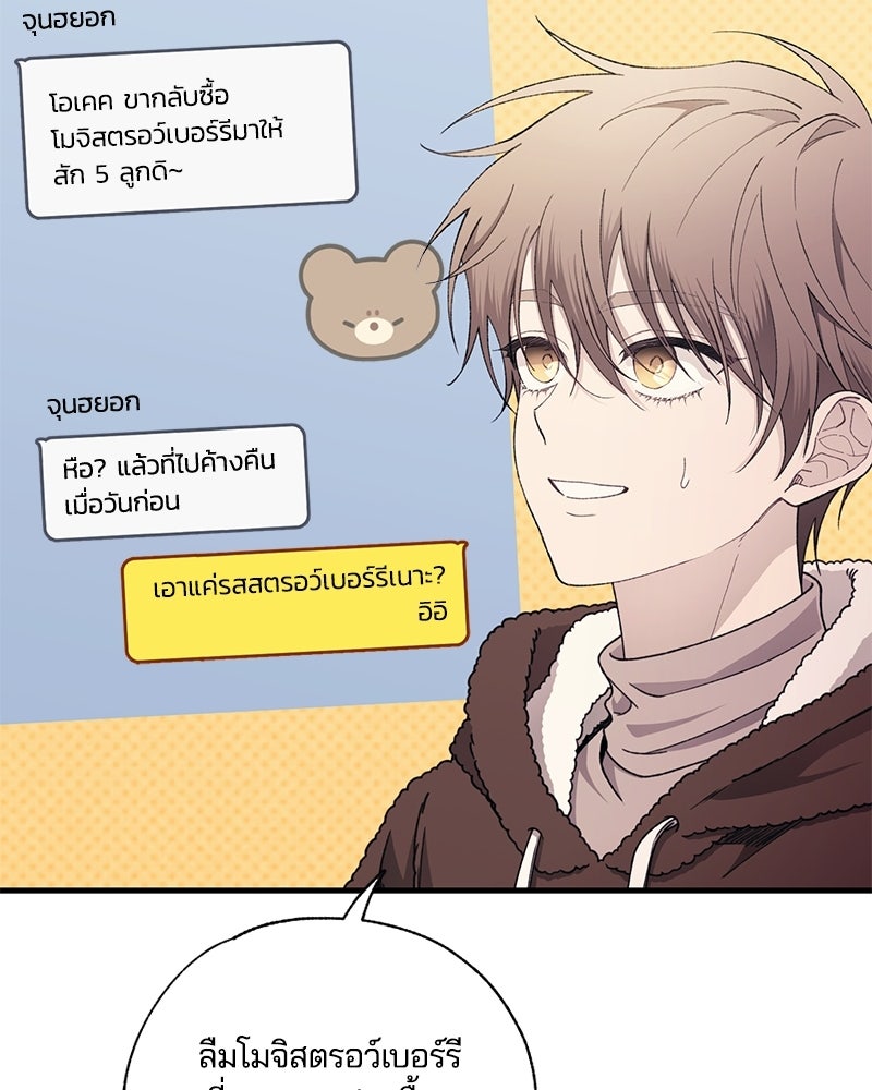 รักใสๆ ของยอนอู - หน้า 55