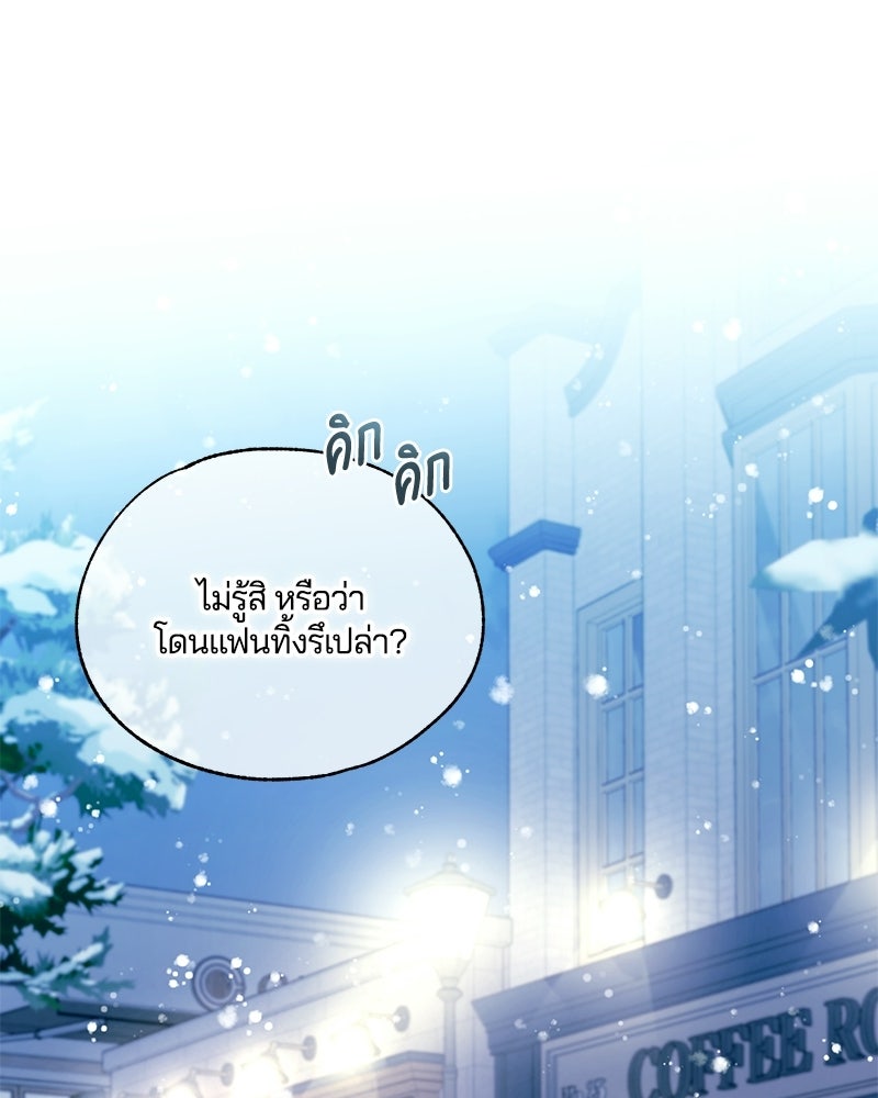 รักใสๆ ของยอนอู - หน้า 61