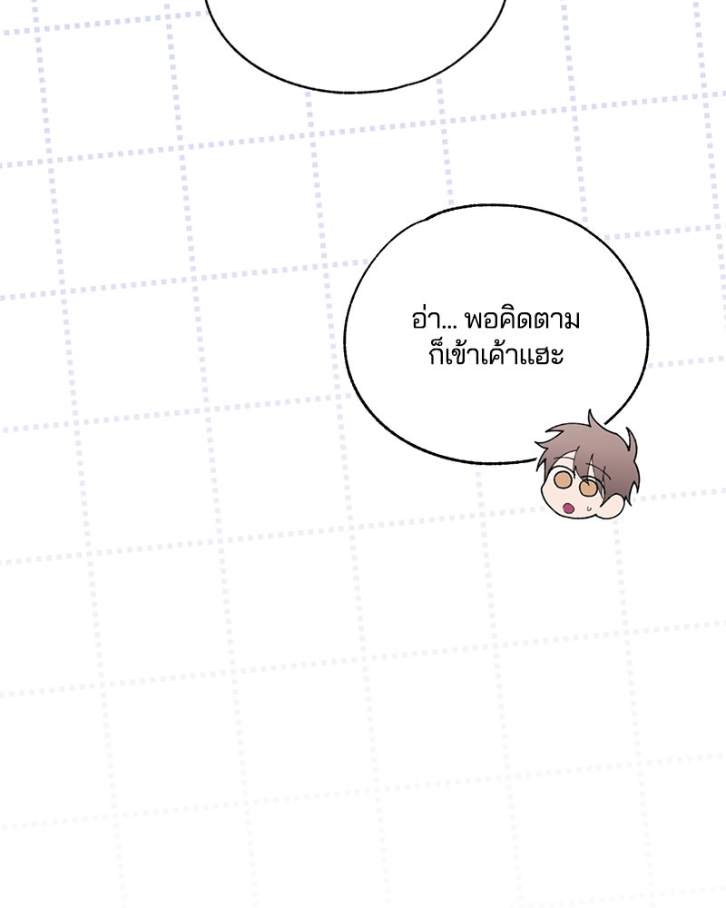 รักใสๆ ของยอนอู - หน้า 9