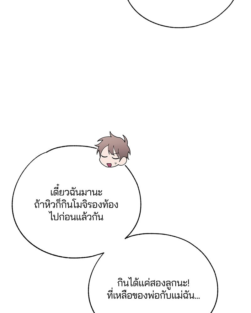 รักใสๆ ของยอนอู - หน้า 91