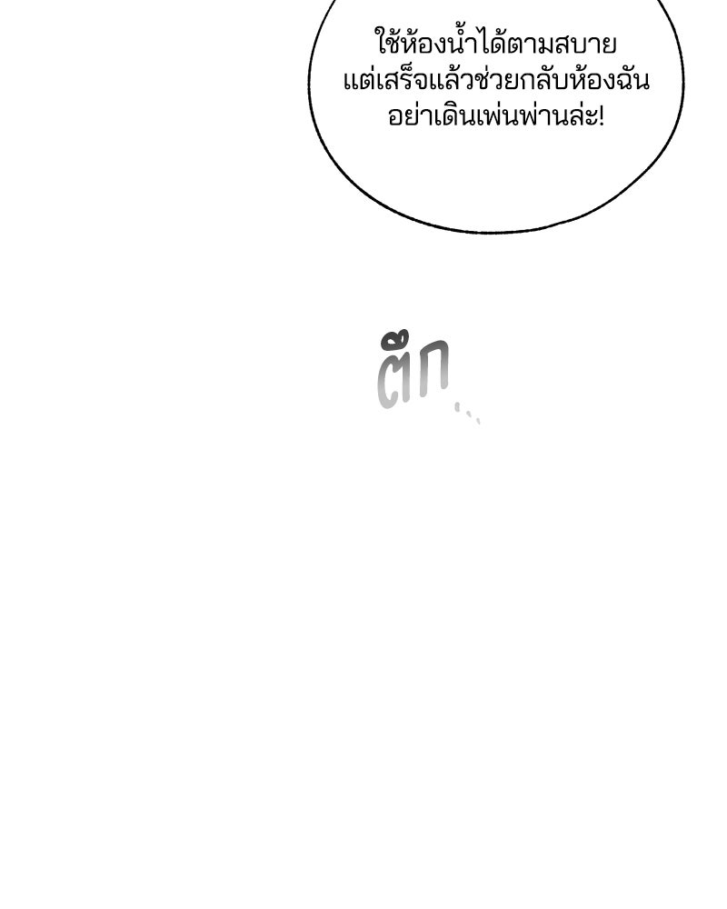 รักใสๆ ของยอนอู - หน้า 93