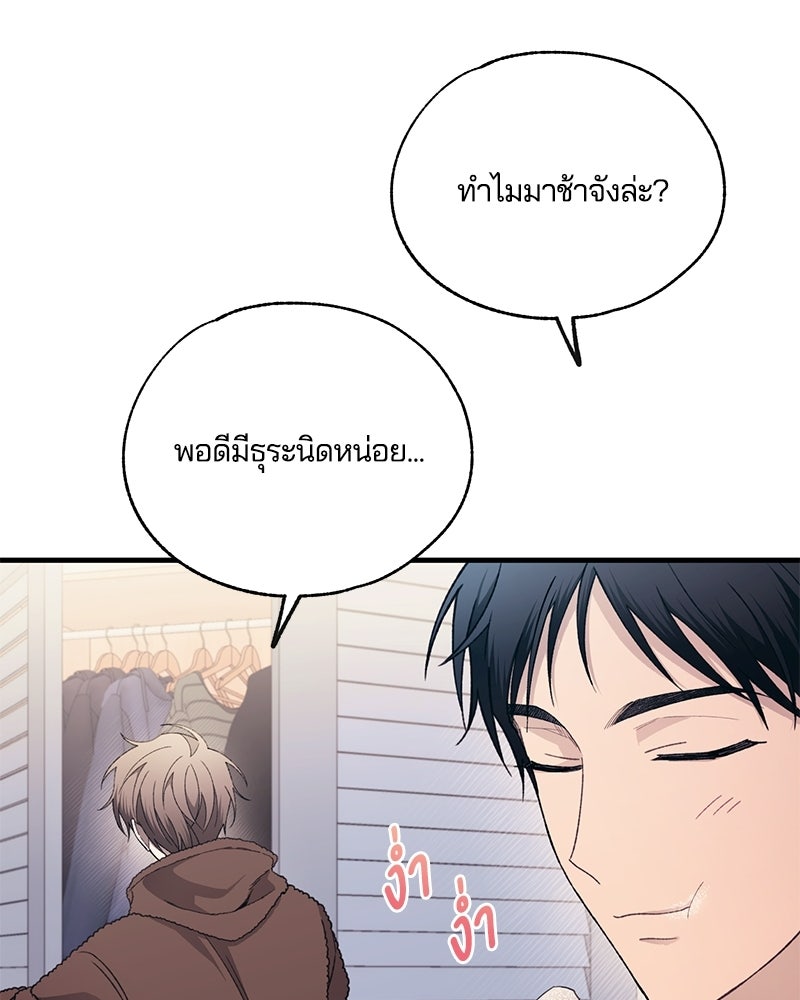รักใสๆ ของยอนอู - หน้า 96