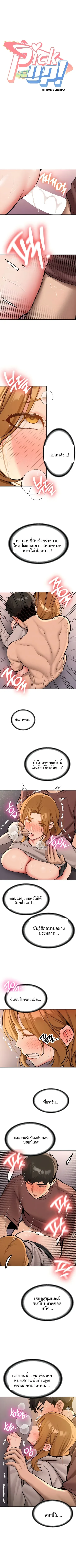 Pickup! - หน้า 2
