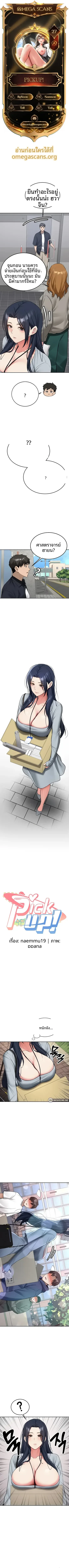 Pickup! - หน้า 1
