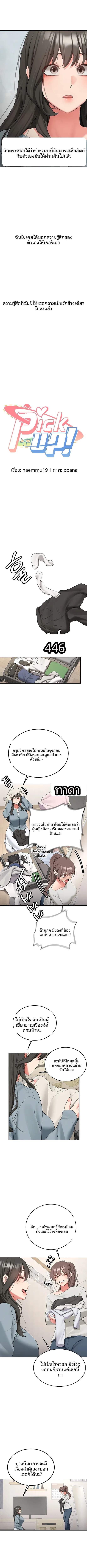 Pickup! - หน้า 2
