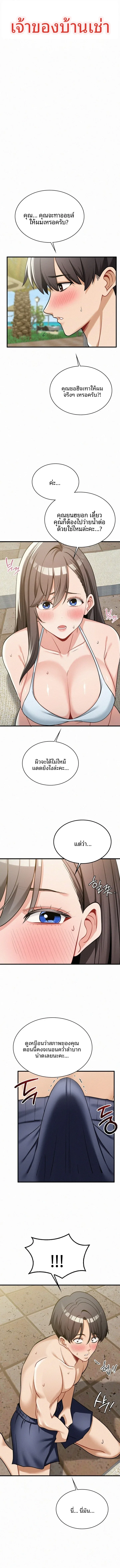 Landlord - หน้า 2
