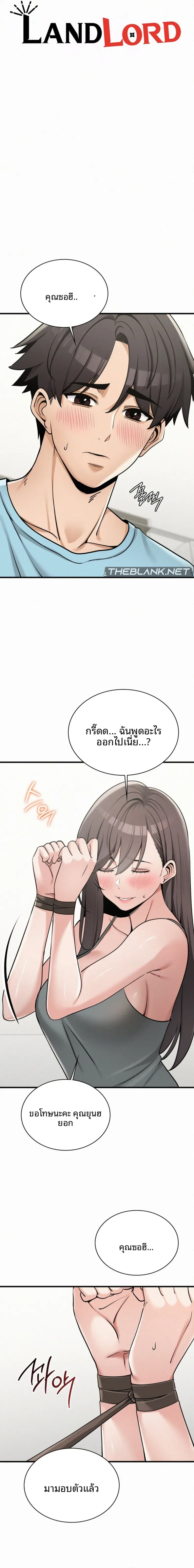 Landlord - หน้า 2