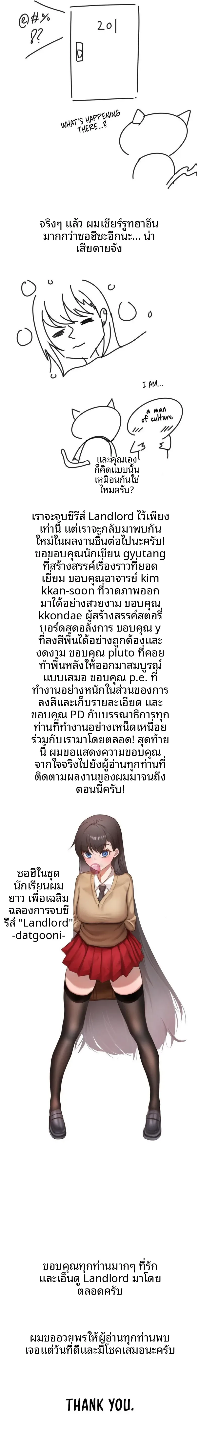 Landlord - หน้า 2
