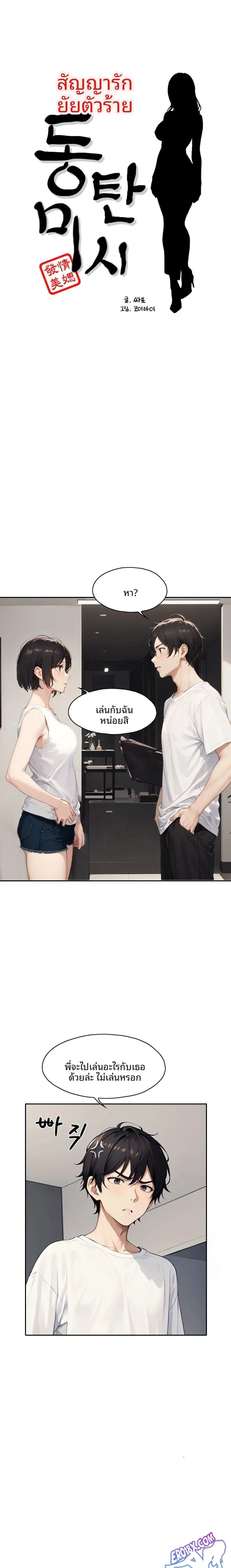 Dongtan Missi - หน้า 1