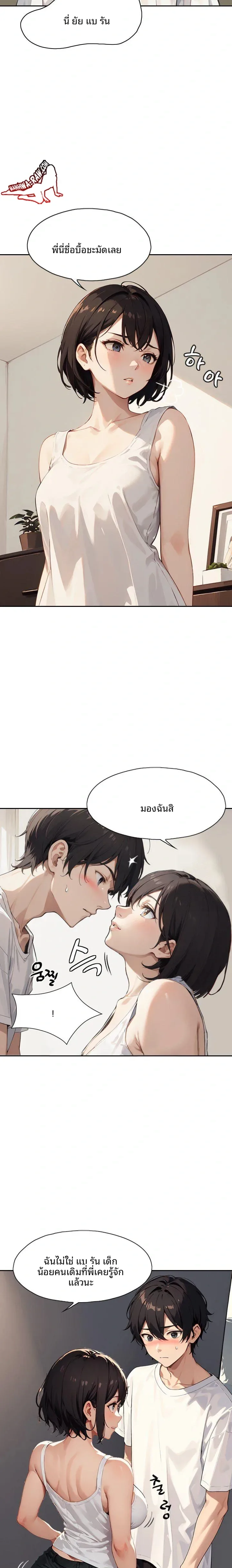 Dongtan Missi - หน้า 8