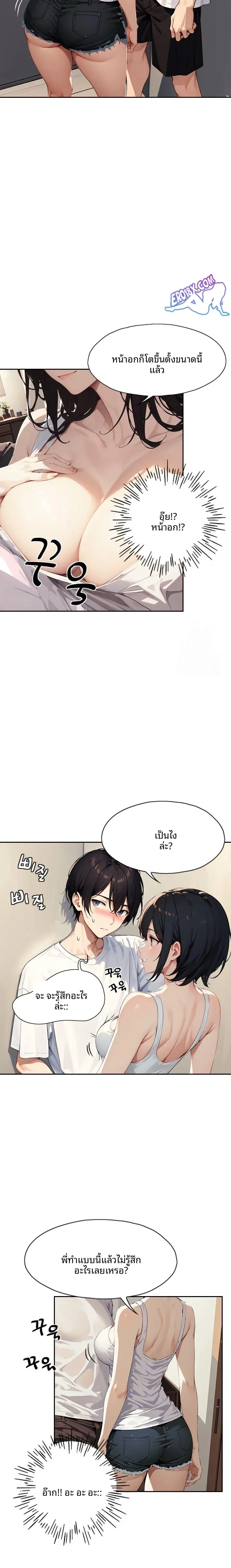 Dongtan Missi - หน้า 9