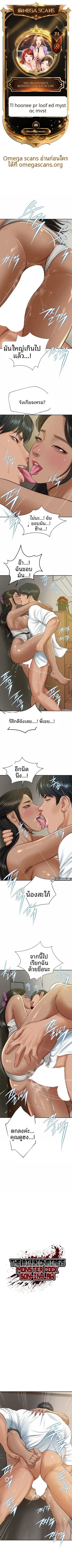 The Billionaire’s Monster Cock Son-In-Law - หน้า 1