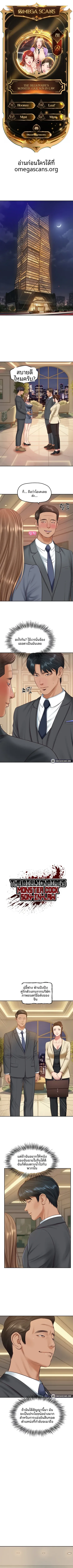 The Billionaire’s Monster Cock Son-In-Law - หน้า 1