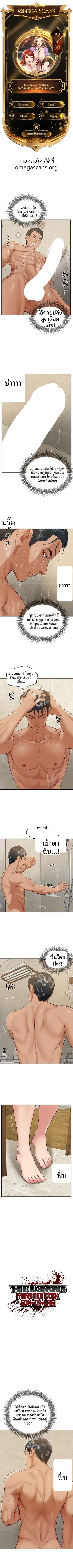 The Billionaire’s Monster Cock Son-In-Law - หน้า 1