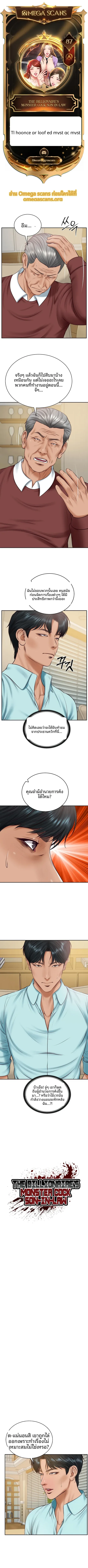 The Billionaire’s Monster Cock Son-In-Law - หน้า 1