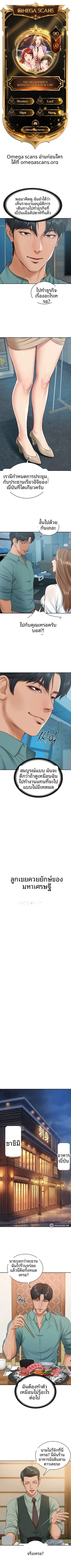 The Billionaire’s Monster Cock Son-In-Law - หน้า 1