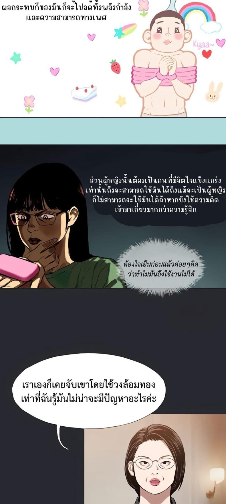 Reproducing Till My Dick Falls Off - หน้า 29