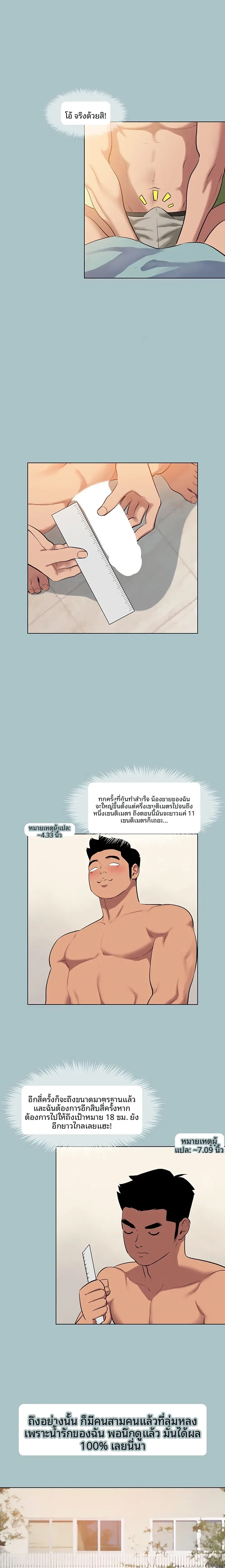 Reproducing Till My Dick Falls Off - หน้า 7