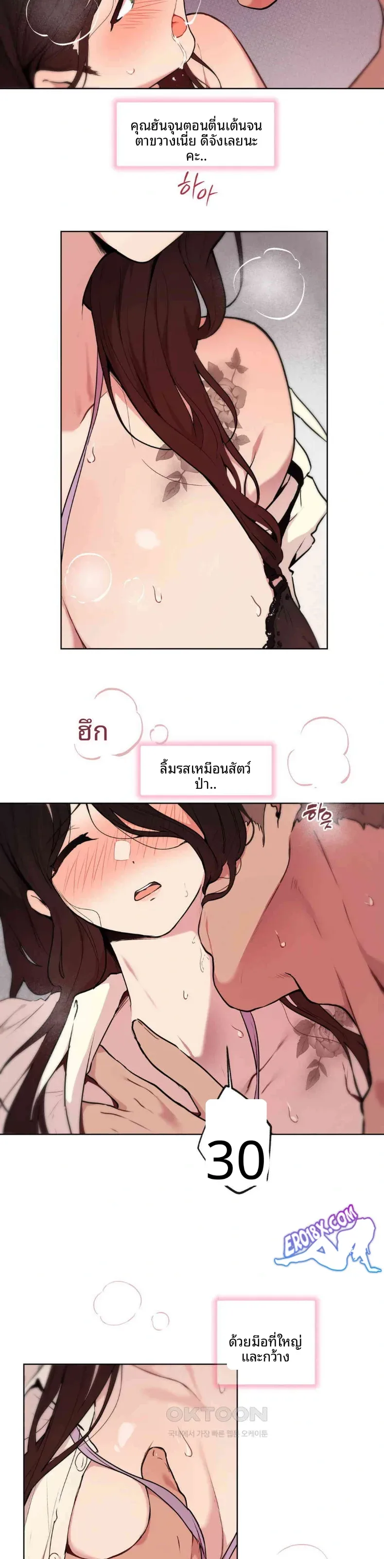 Love Chair Lab - หน้า 2
