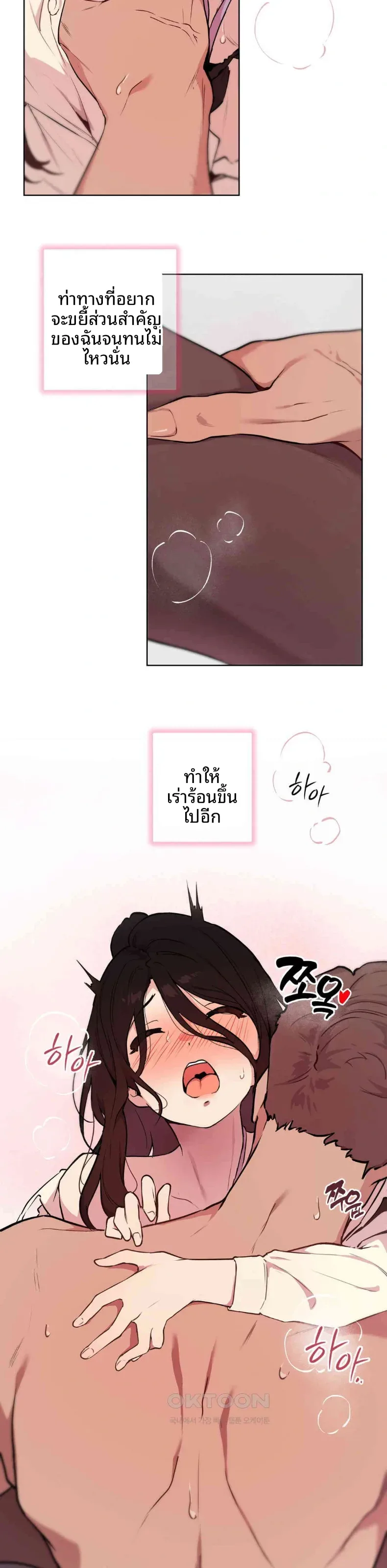 Love Chair Lab - หน้า 3
