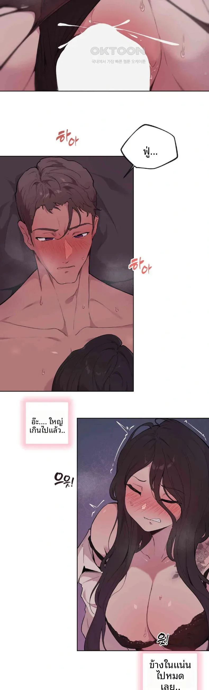 Love Chair Lab - หน้า 2