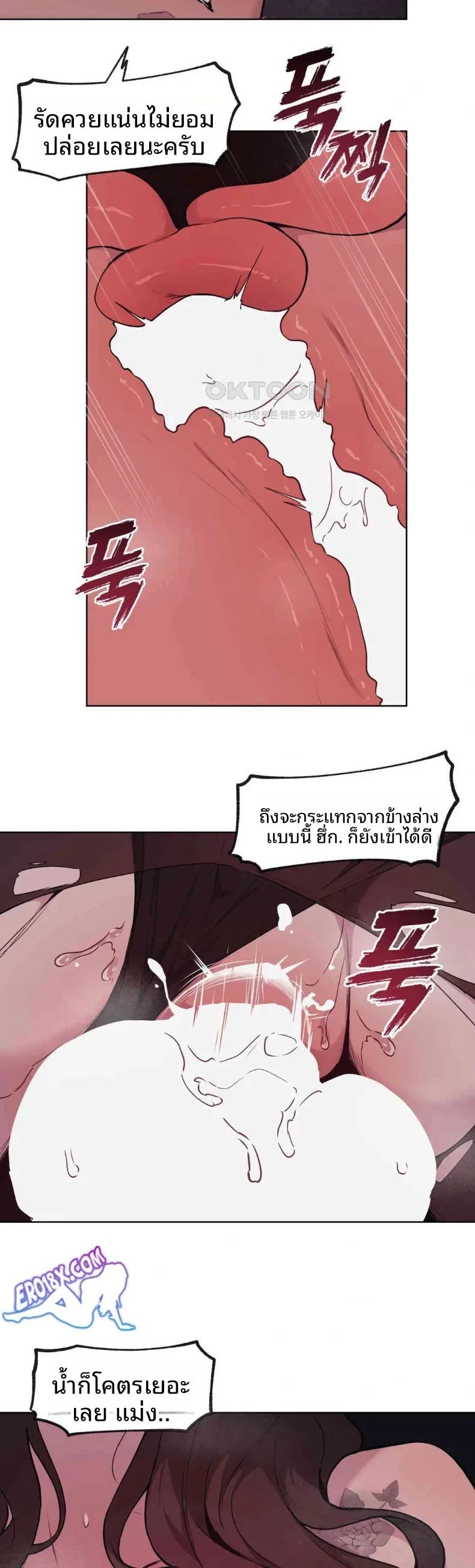 Love Chair Lab - หน้า 23