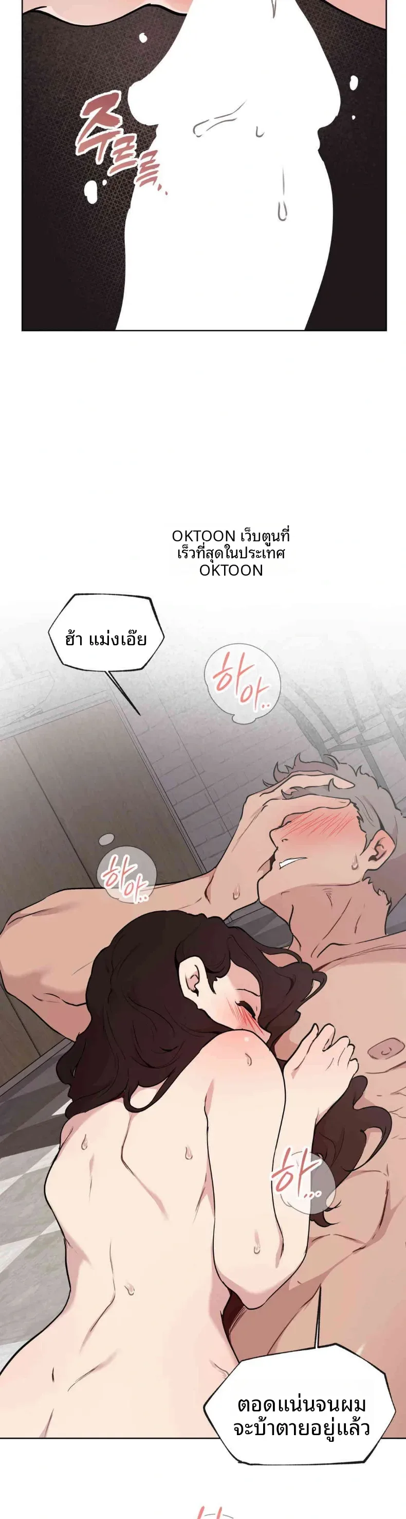 Love Chair Lab - หน้า 28