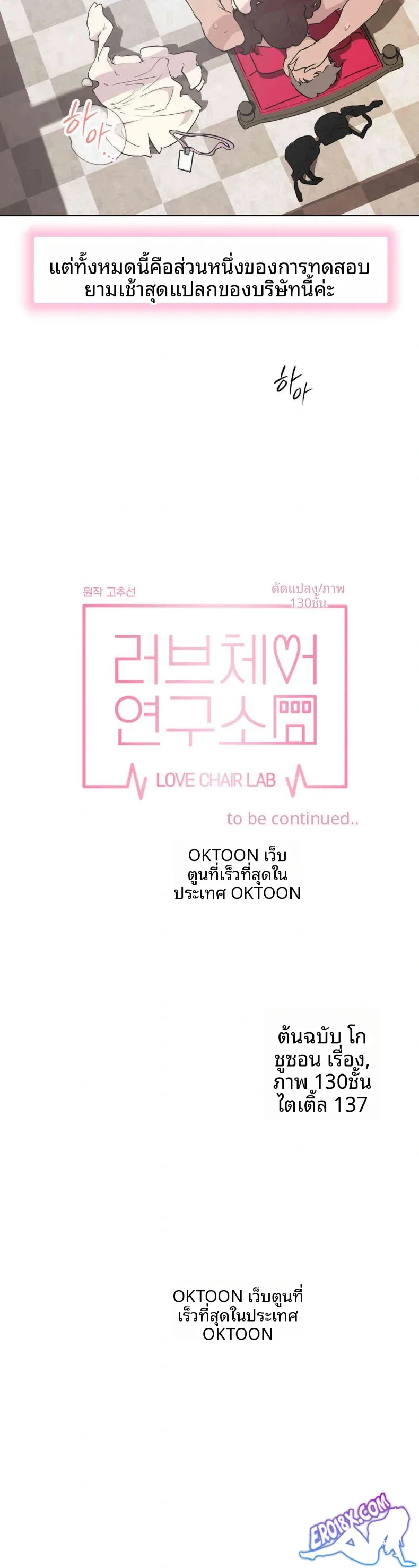 Love Chair Lab - หน้า 30