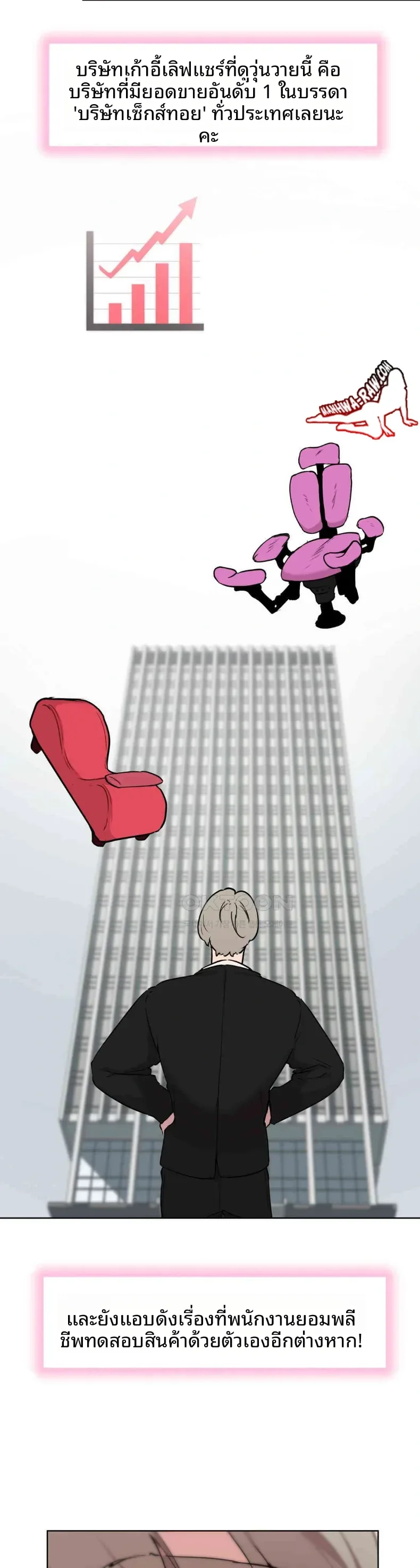 Love Chair Lab - หน้า 8