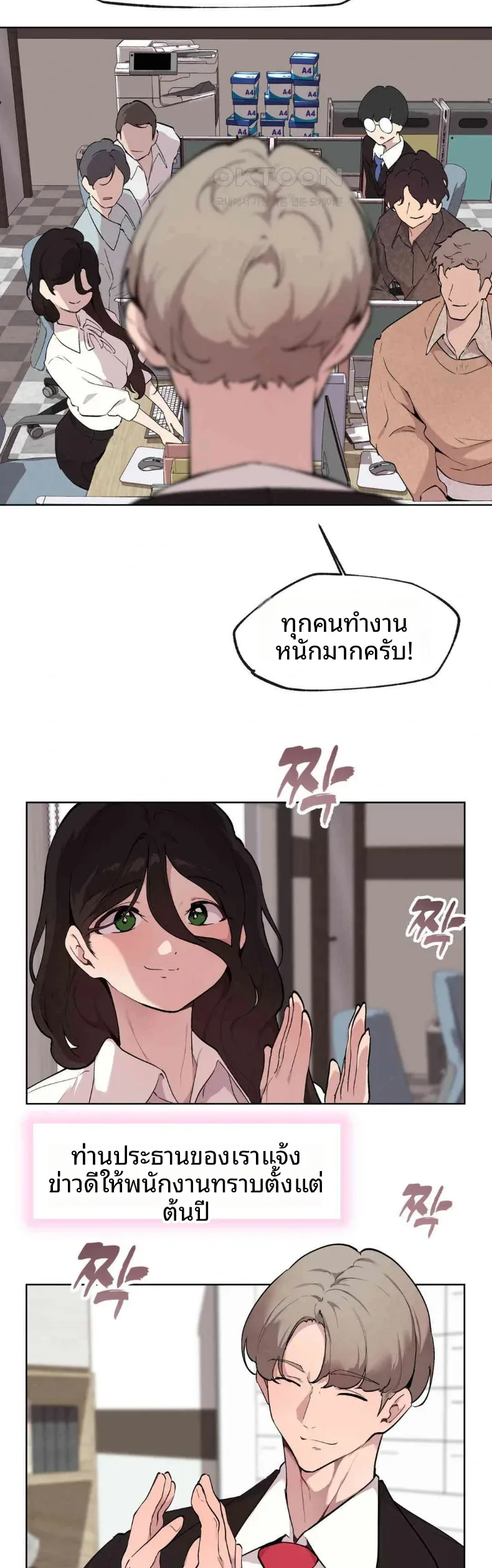 Love Chair Lab - หน้า 2