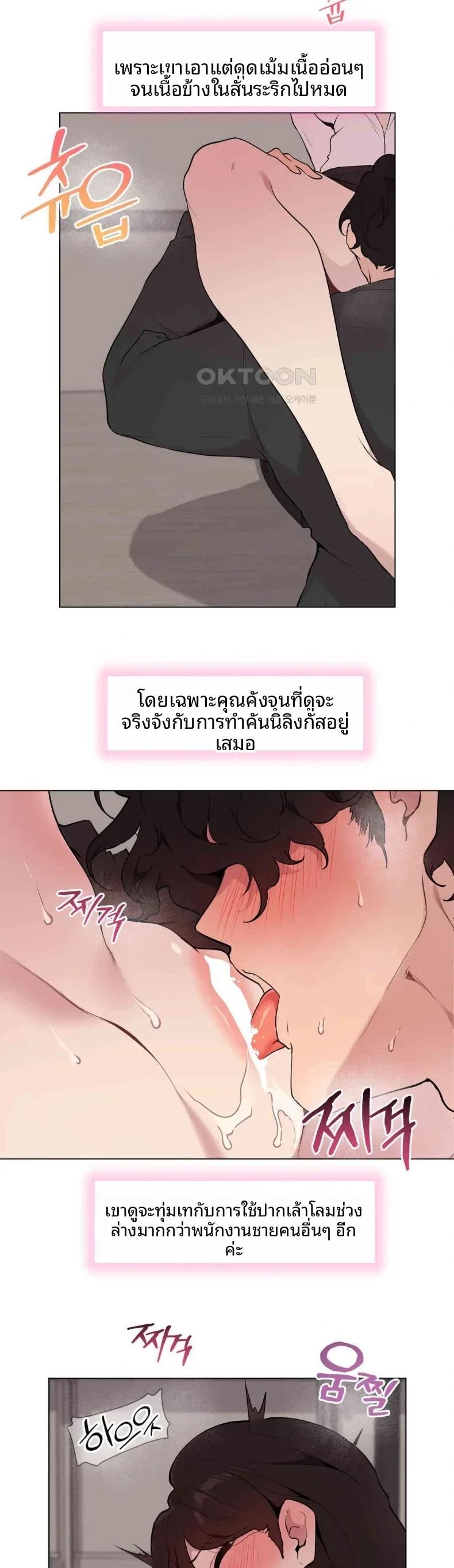 Love Chair Lab - หน้า 3