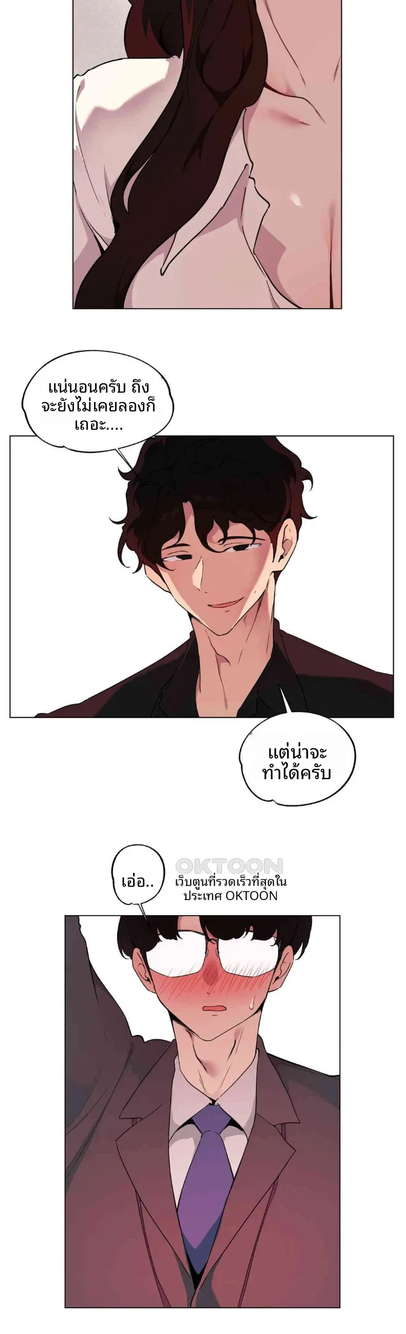 Love Chair Lab - หน้า 29