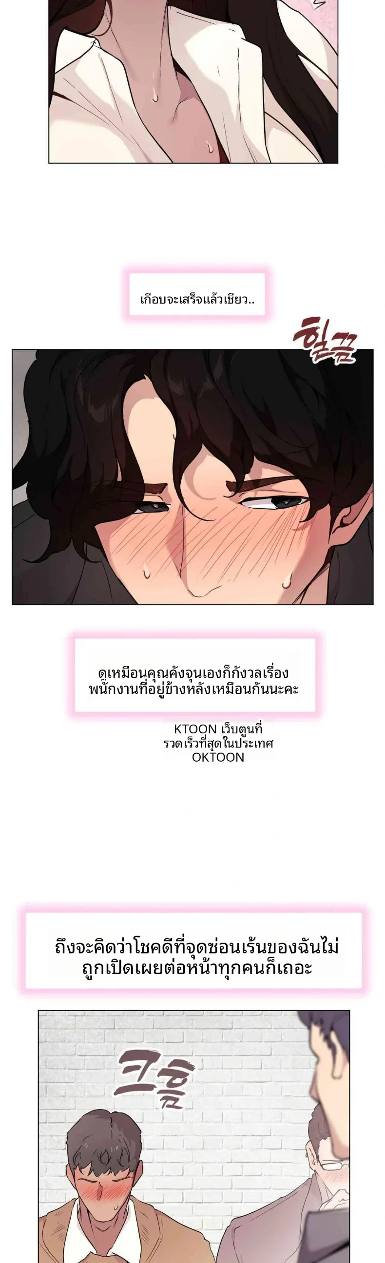Love Chair Lab - หน้า 4