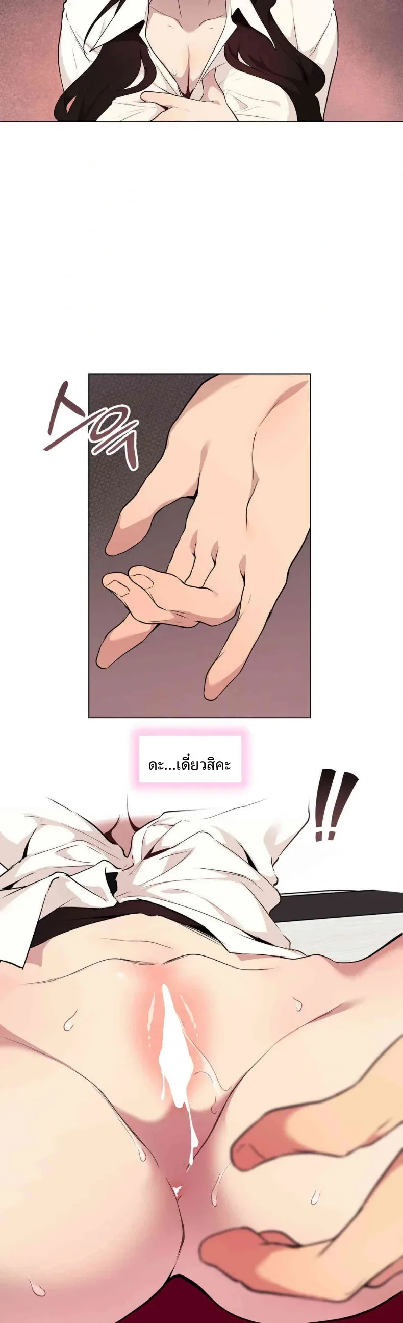 Love Chair Lab - หน้า 6
