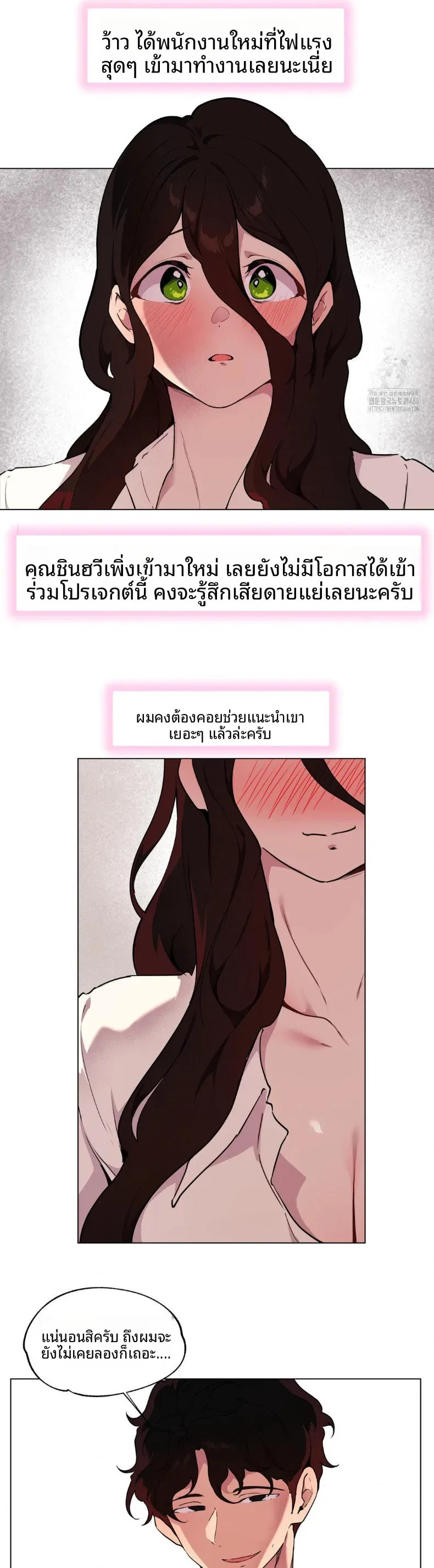 Love Chair Lab - หน้า 3