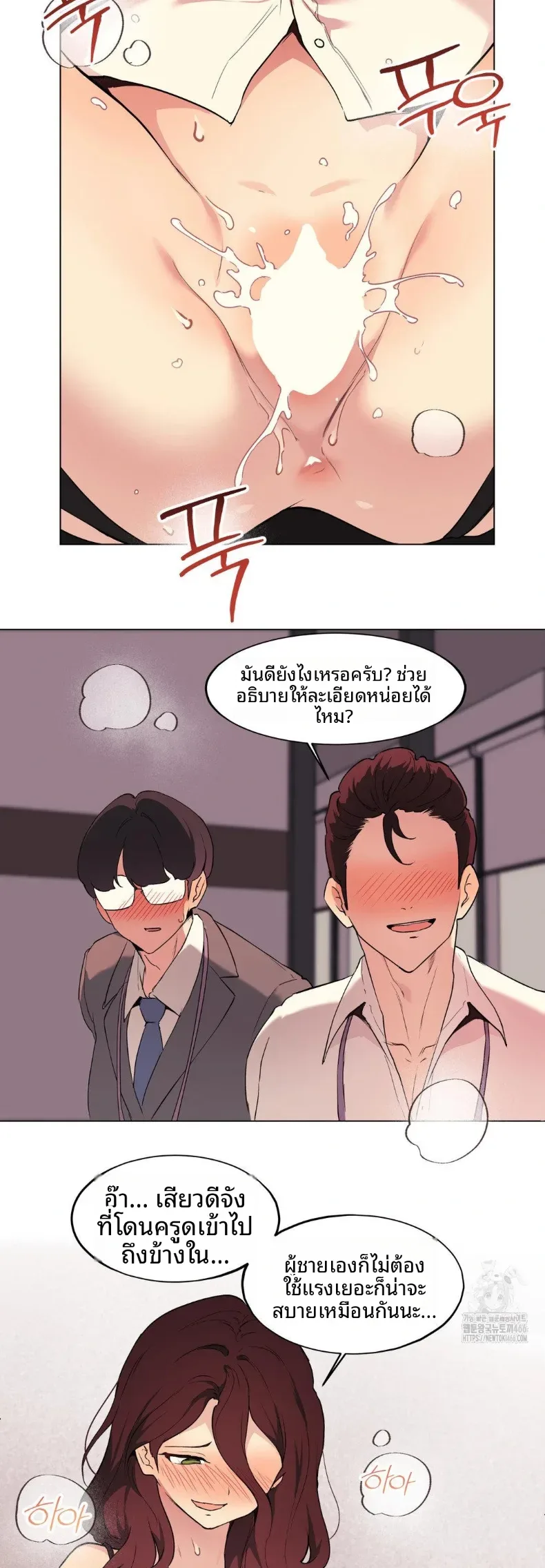Love Chair Lab - หน้า 23