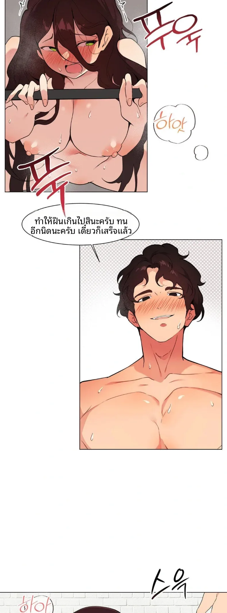 Love Chair Lab - หน้า 18
