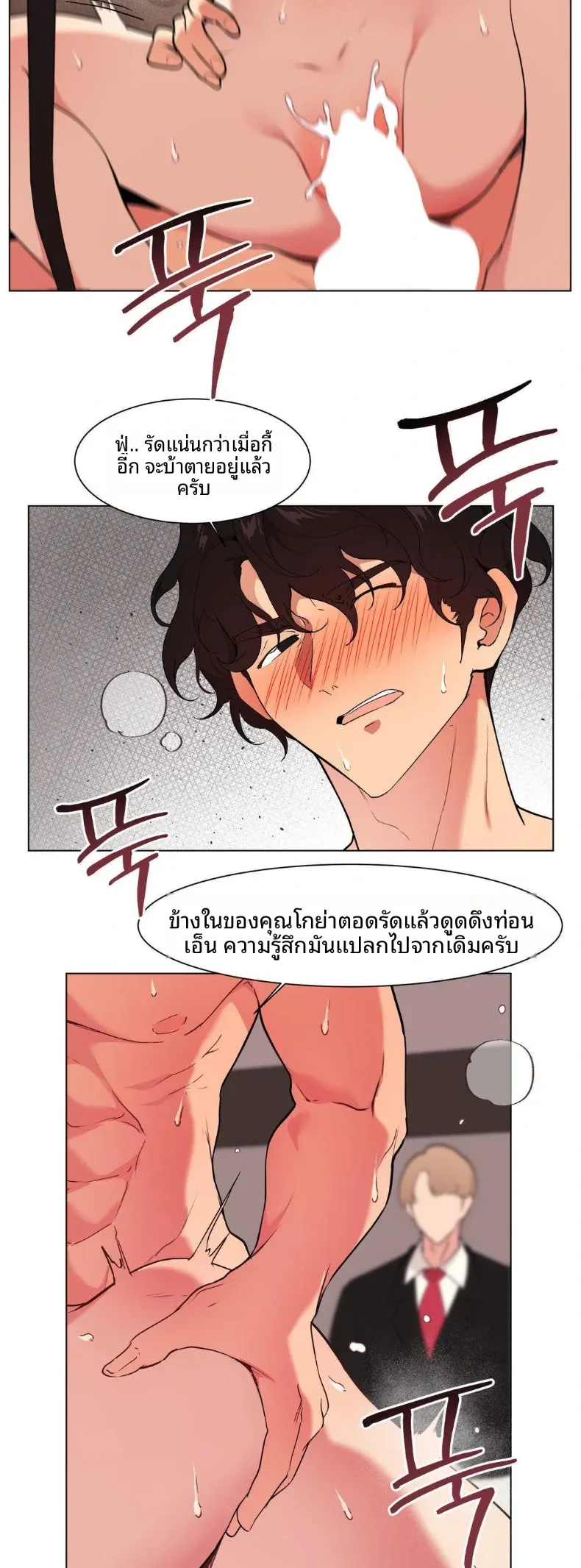 Love Chair Lab - หน้า 8