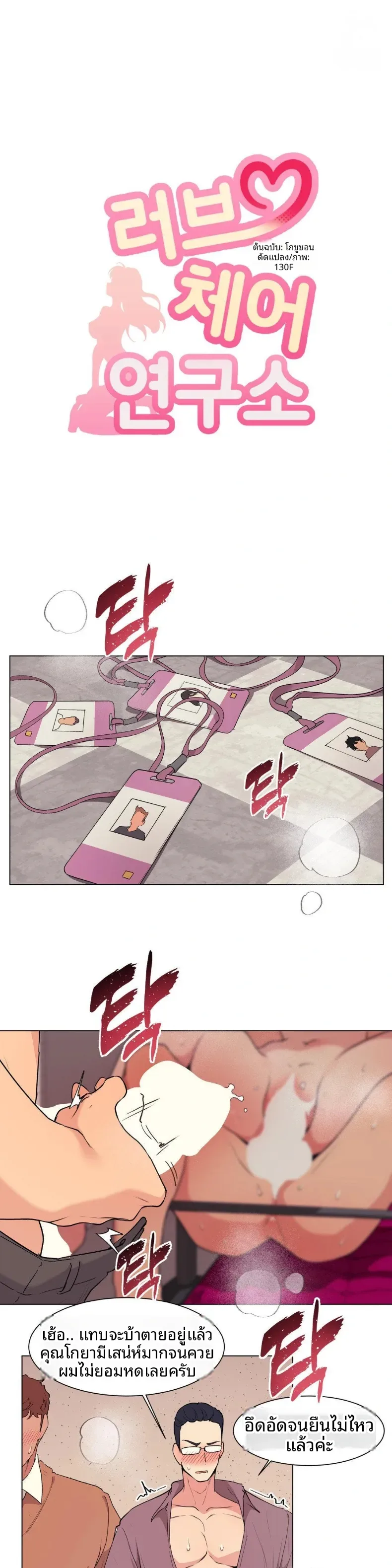 Love Chair Lab - หน้า 3