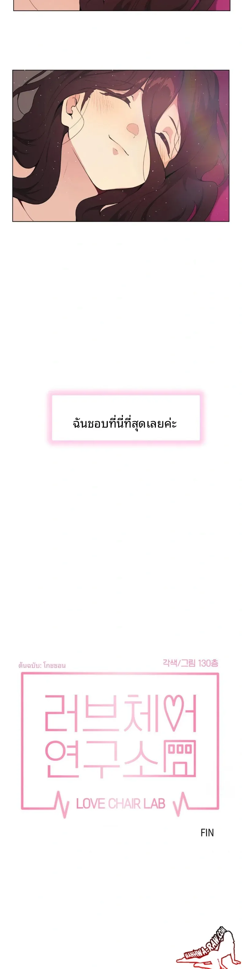 Love Chair Lab - หน้า 30