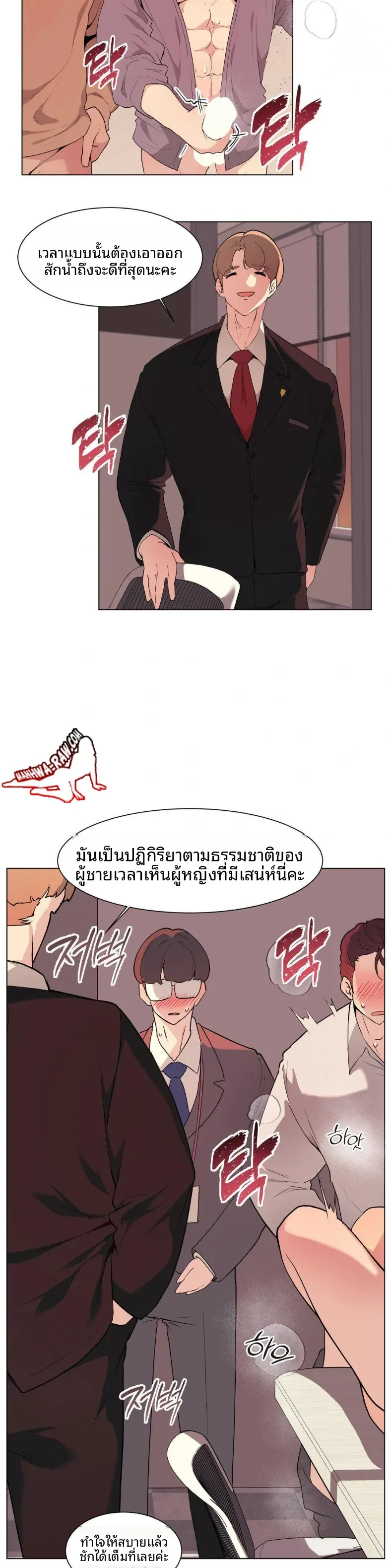 Love Chair Lab - หน้า 4