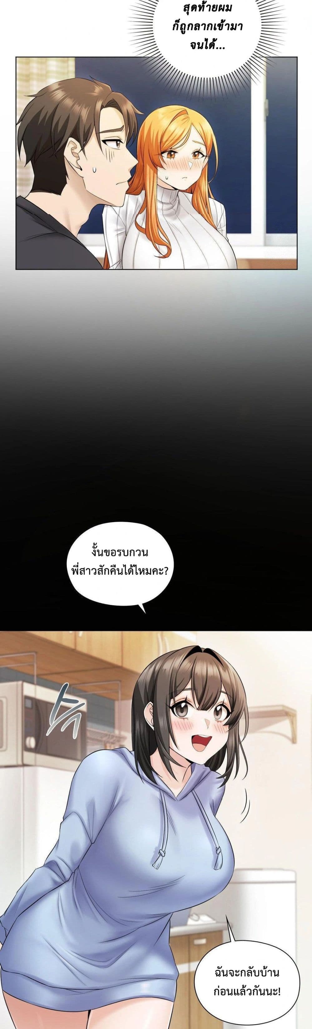 She Recommends a Harem - หน้า 2