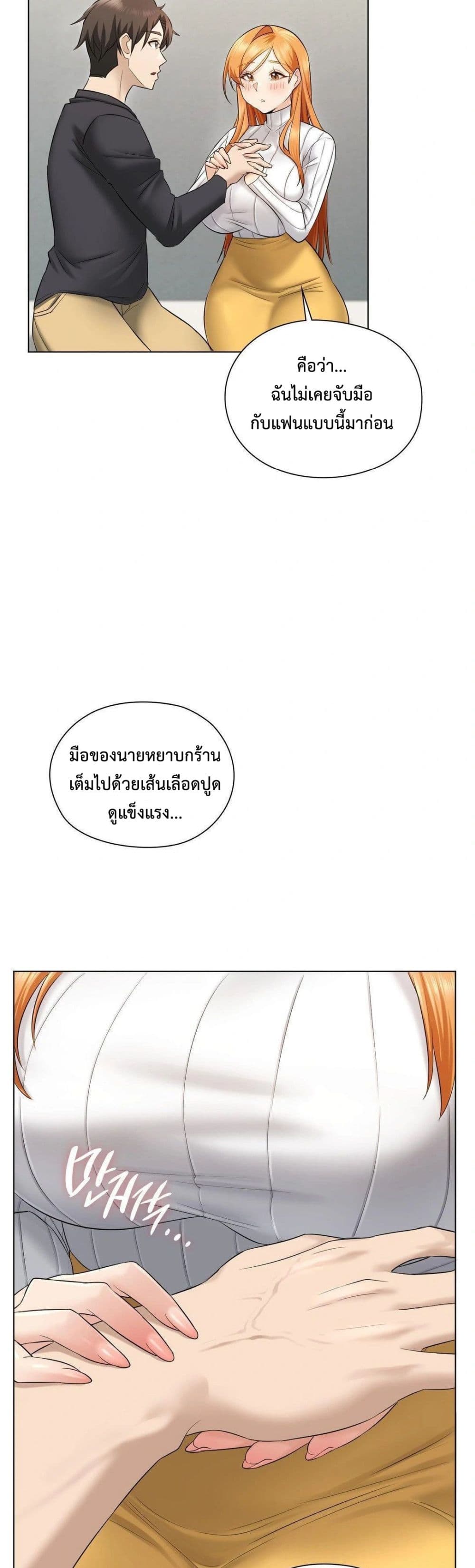 She Recommends a Harem - หน้า 21
