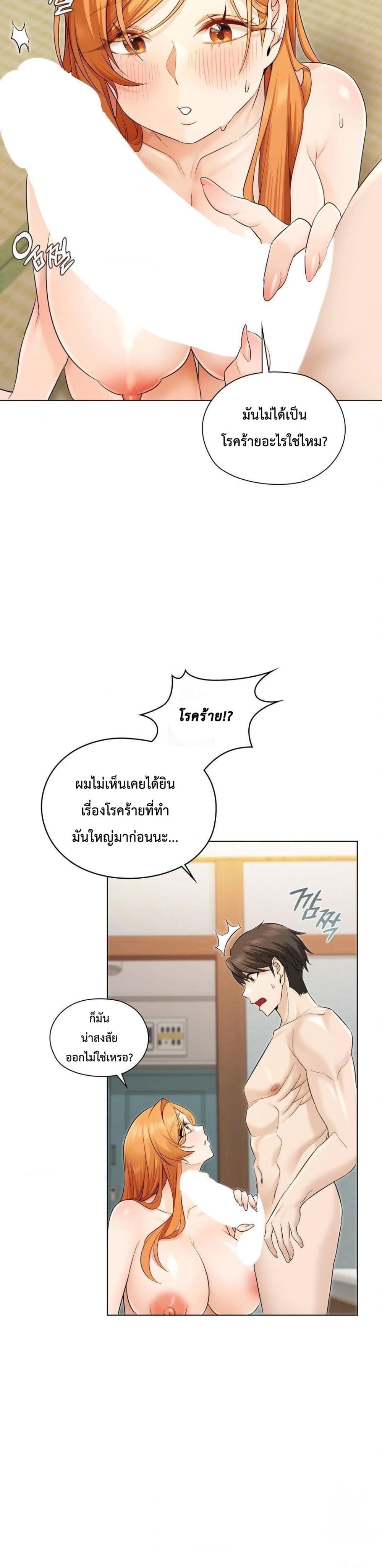She Recommends a Harem - หน้า 2