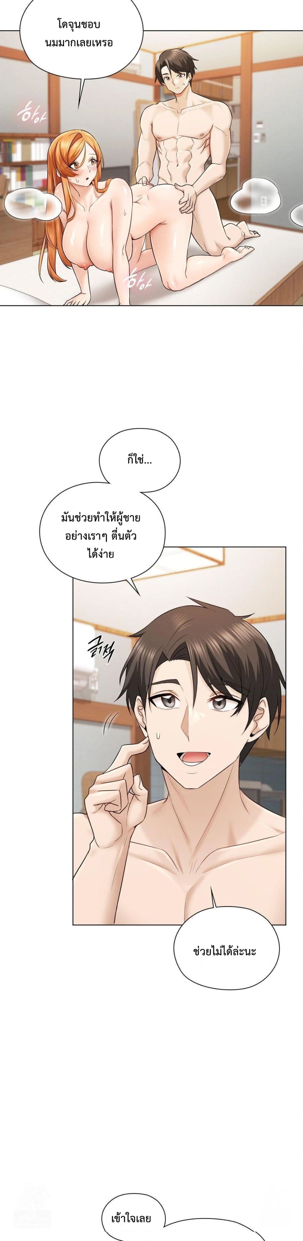 She Recommends a Harem - หน้า 2