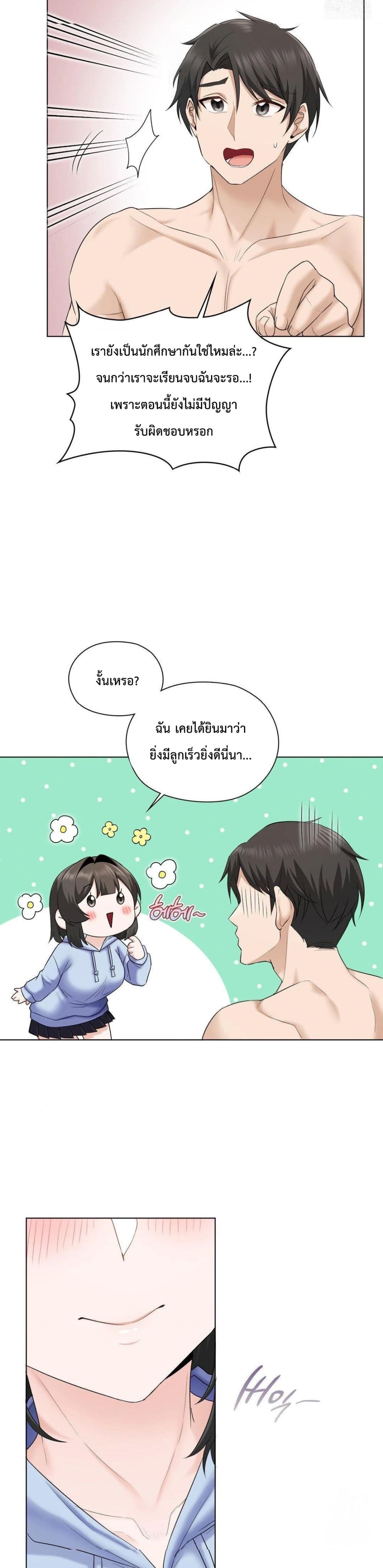She Recommends a Harem - หน้า 28