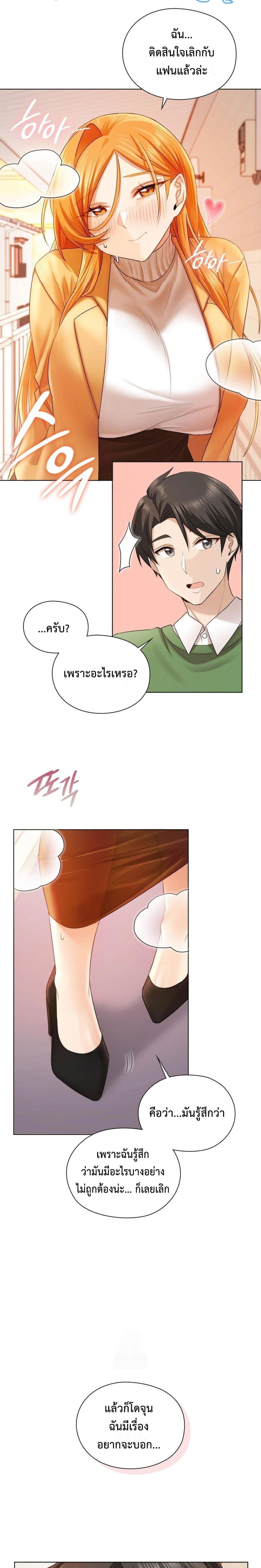 She Recommends a Harem - หน้า 28